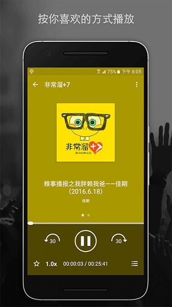 播客播放器官方版下载