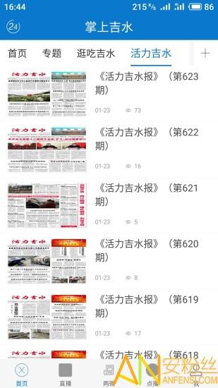 掌上吉水app v4.4.3