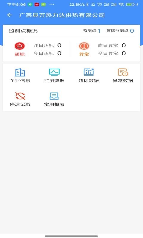 运维环保通app 运维环保通最新版下载