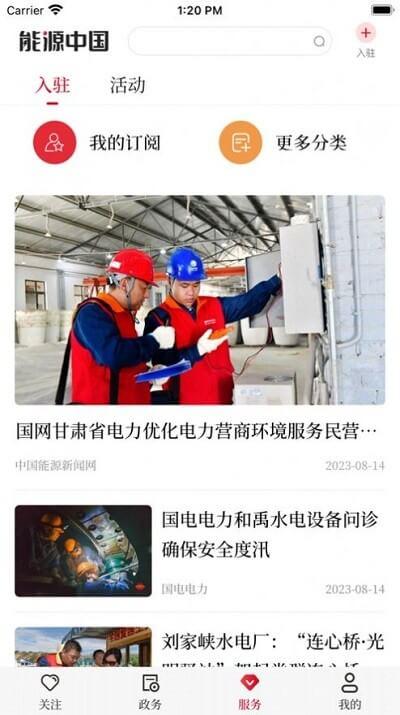 能源中国 v5.0.3