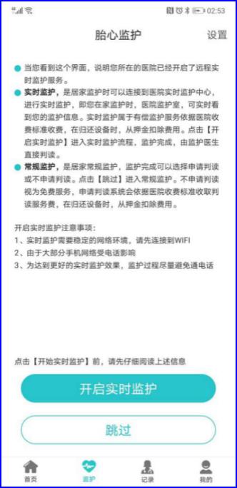 胎心监护app最新版本下载
