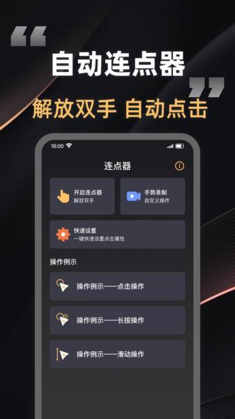 快指连点器app 快指连点器软件下载