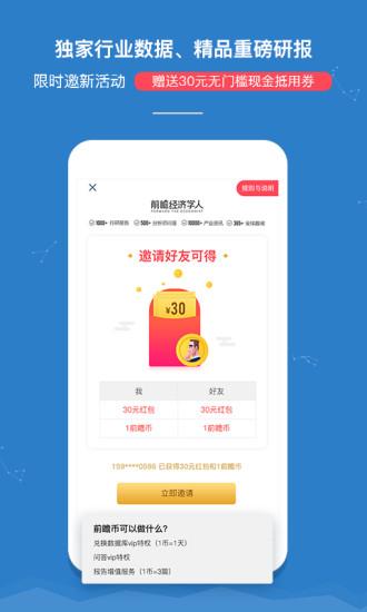 前瞻经济学人app手机版 v5.3.4
