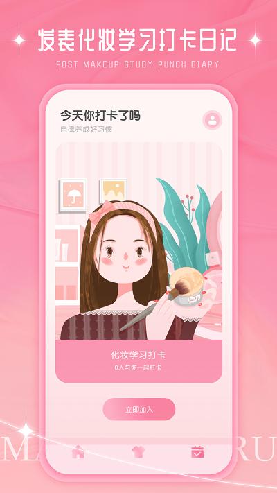 化妆大师diyapp 化妆大师diy软件下载