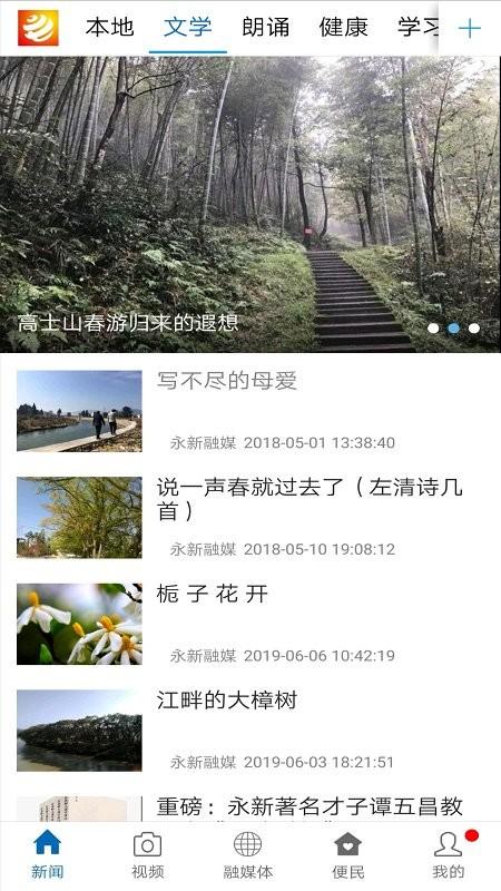 永新融媒最新版下载