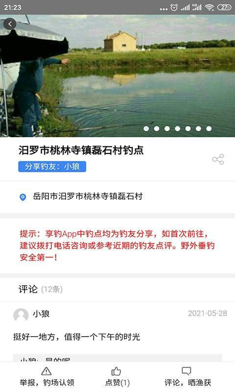 享钓钓点地图app v5.3.2