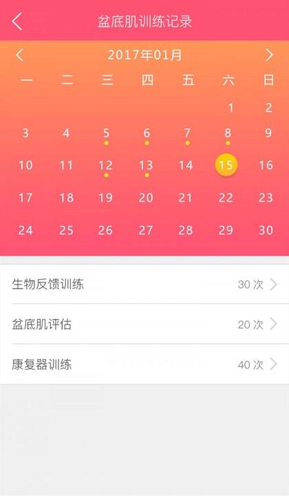 智能产康官方版 智能产康app下载