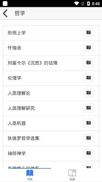 世界学术名著大全 v3.4.3