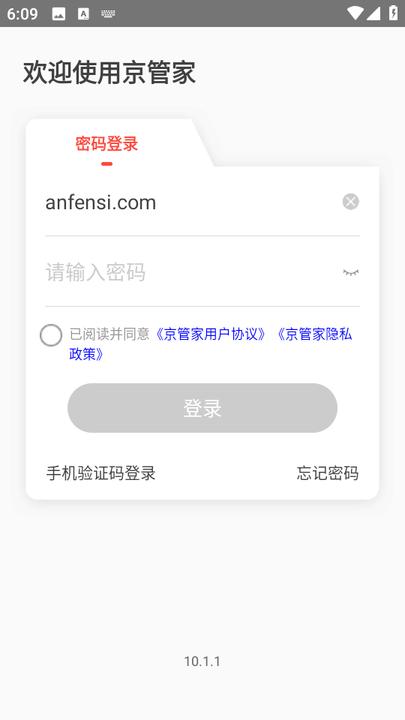 京管家司机版app安卓最新版 京管家运输司机app下载安装