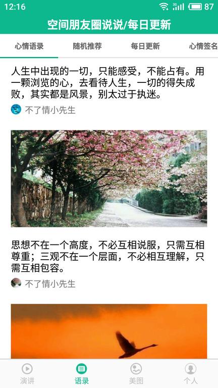 励志演讲软件下载