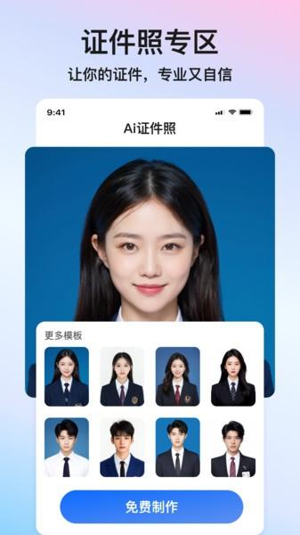 醒蓝ai写真软件 v3.5.1