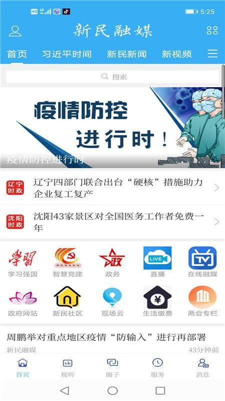 新民融媒app v4.2.3