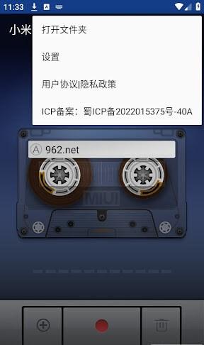 小米录音机 v6.3.2