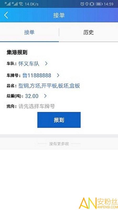 汇好运运输版 v3.3.3