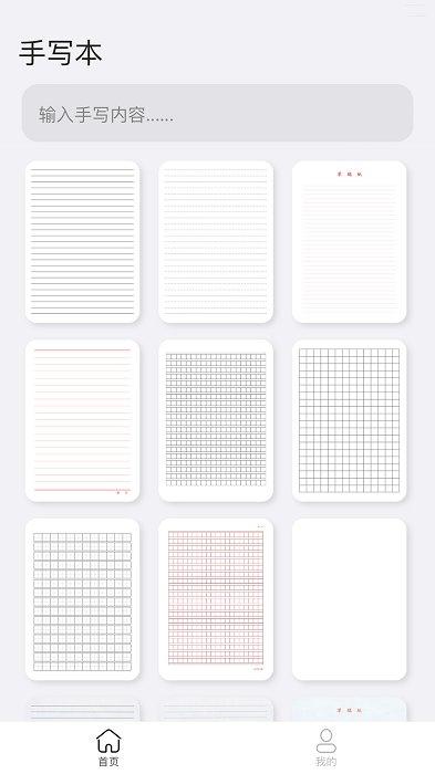 手写模拟器app 手写模拟器手机版下载