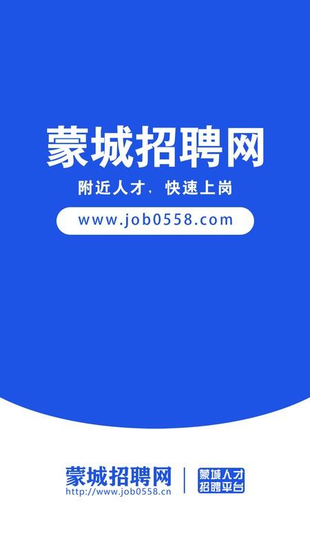 蒙城招聘网最新版 蒙城招聘网app下载