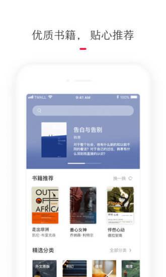天猫读书 v4.0.4