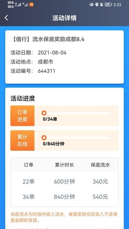 大象出行司机端 v5.5.1