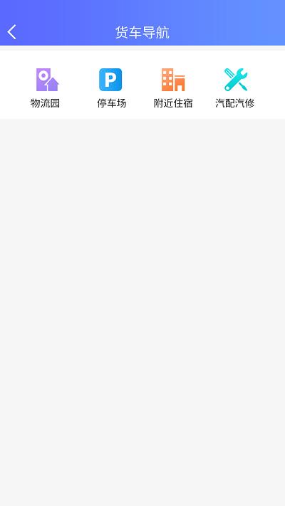 驾运帮app 驾运帮官方版下载