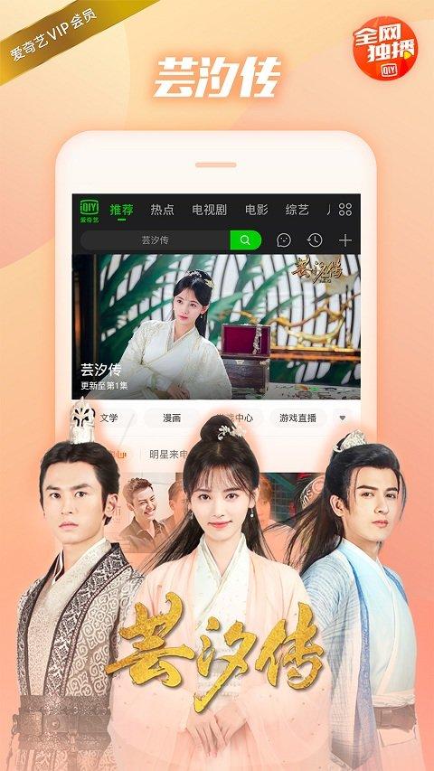 爱奇艺pps客户端 v5.4.2