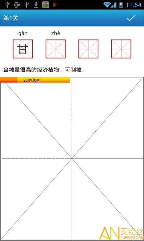 妙笔汉字书法软件 v6.3.1