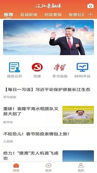 辽阳县融媒app下载