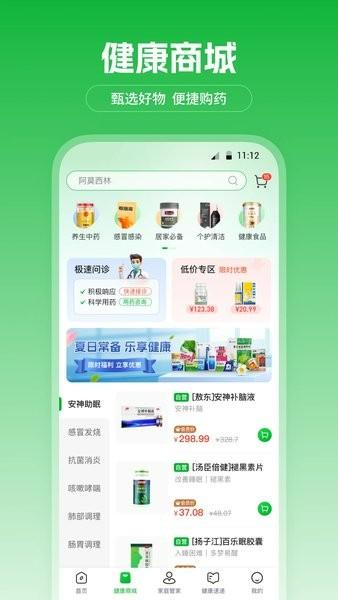 爱连健康软件 v5.3.3