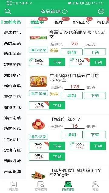 智鲜管家app 智鲜管家商家版下载