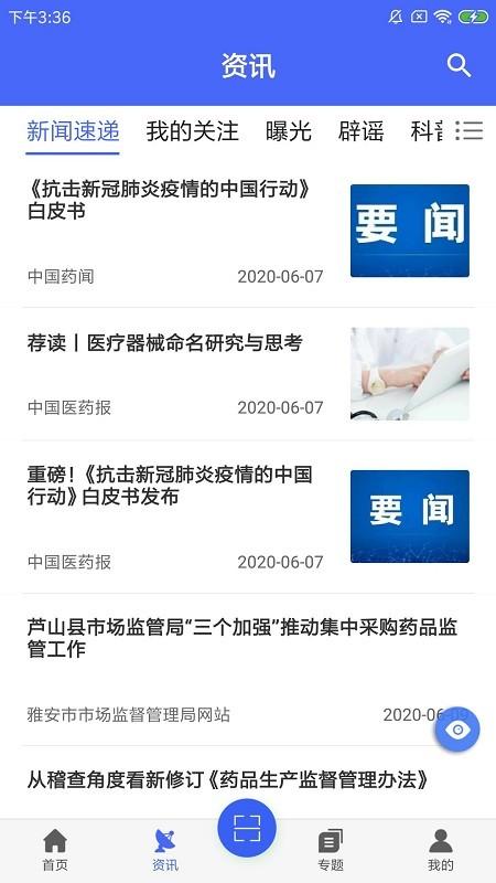 e药云搜app v6.4.1