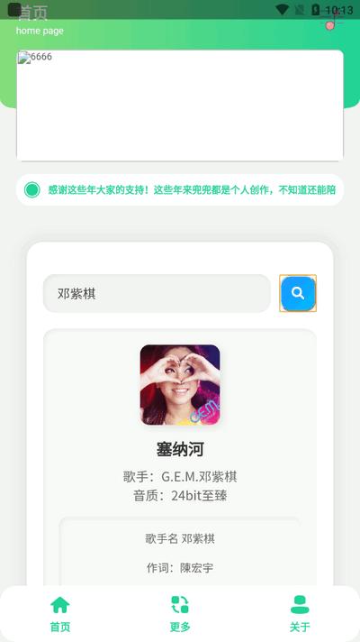 咕咕音乐app下载