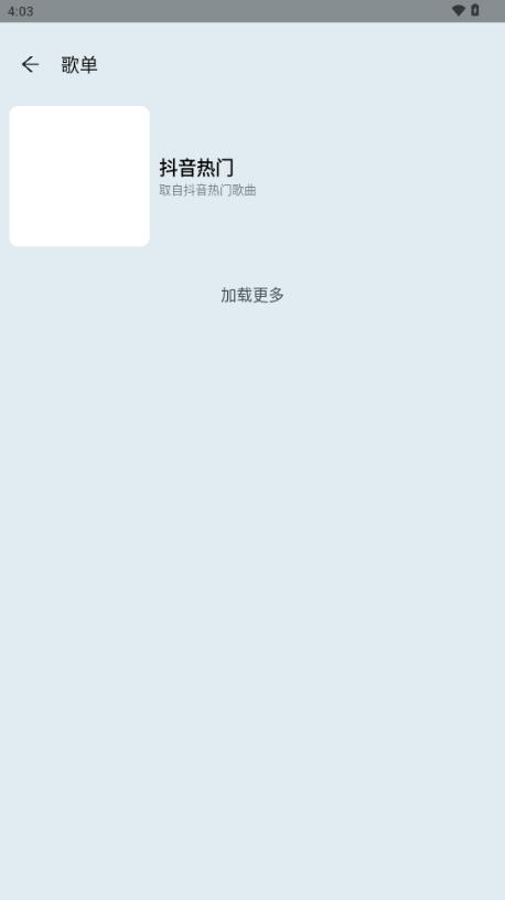 软音音乐app v3.0.1