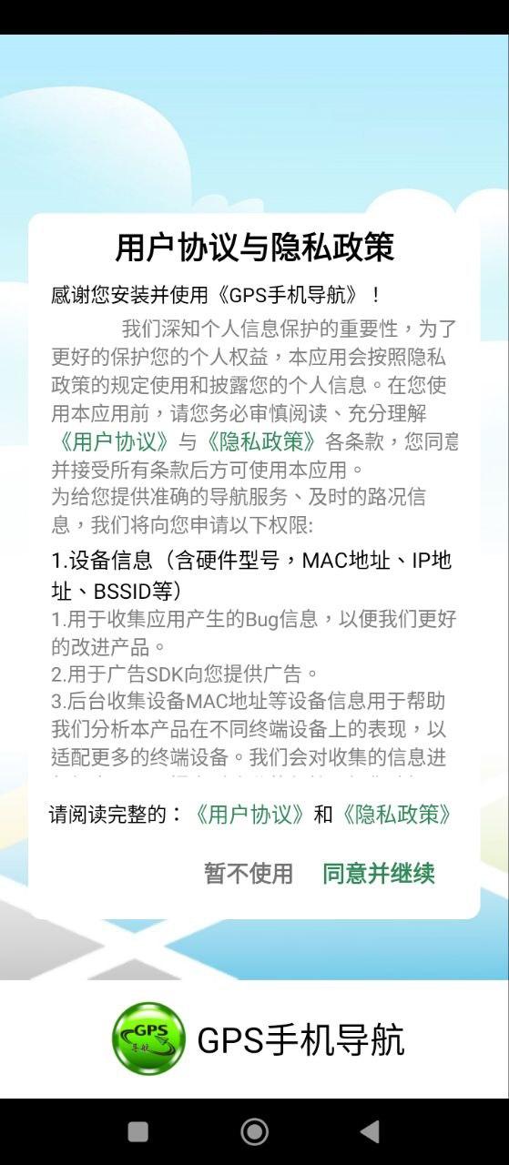 GPS手机导航 v5.3.3