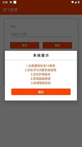 放飞直播助手app下载