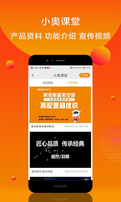 小奥直卖app最新版 小奥直卖app下载