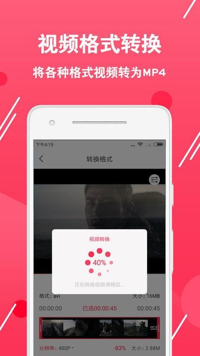 视频转换编辑软件最新版 v5.4.1