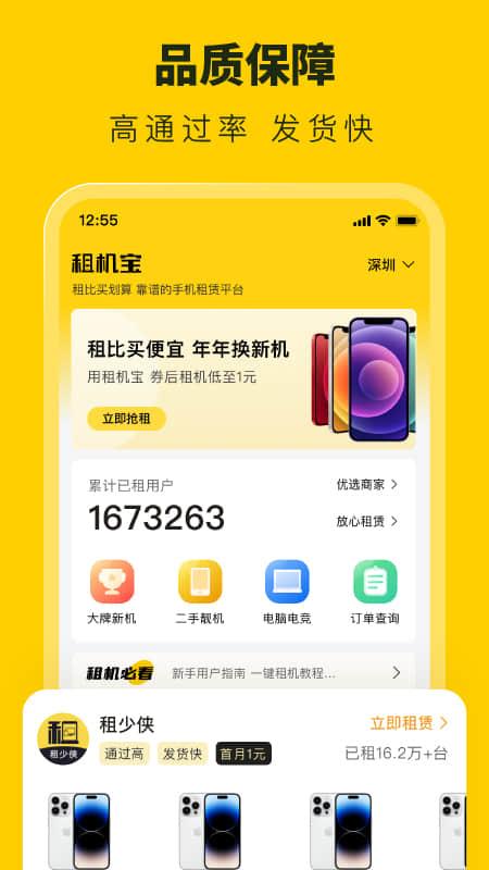 叮咚租机官方版 叮咚租机app下载