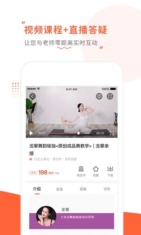 随心瑜大学app(又名随心瑜) v5.5.1