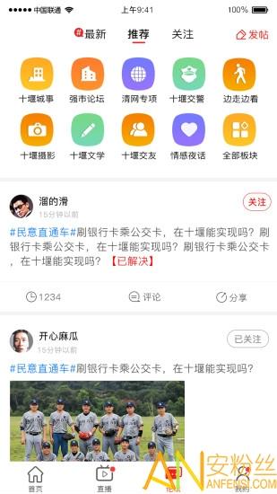 十堰头条最新客户端 v4.2.3