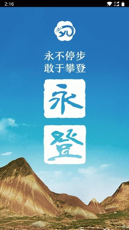 玫乡永登app v6.5.2