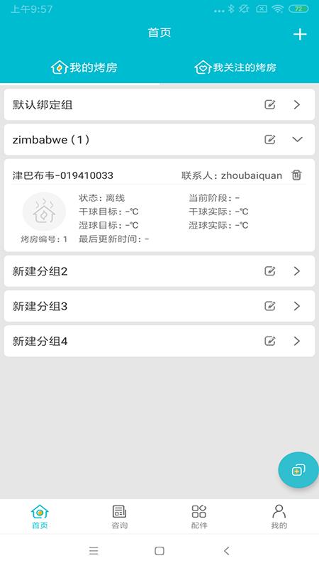 烟叶烘烤监管手机版下载