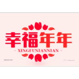 幸福年年影视仓app