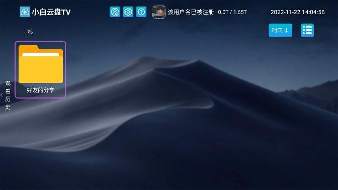 小白云盘盒子版 小白云盘tv版下载