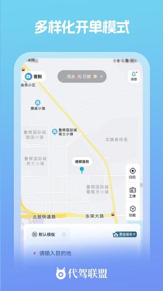 代驾联盟app v3.1.1