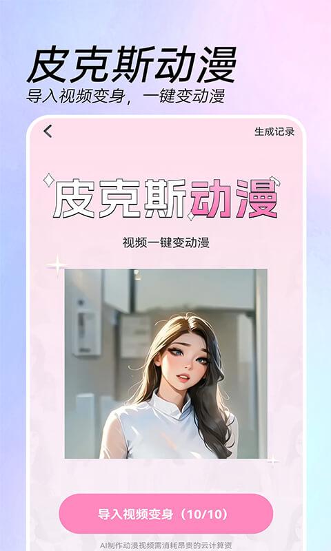AI特效相机 v4.2.3