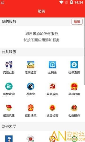 爱岷县app 爱岷县手机版下载