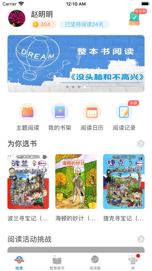 广州智慧阅读 v6.1.2