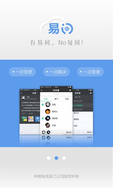 易问电信客户端 易问电信版app下载最新版