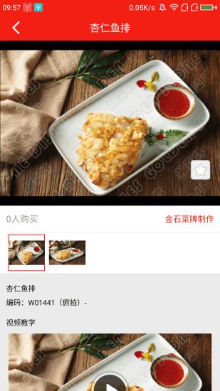做菜牌app 做菜牌app下载