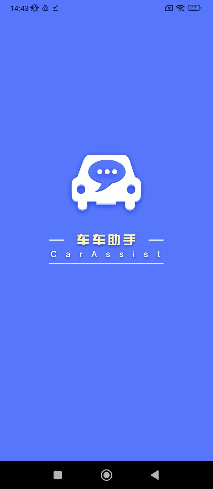 车车助手 v6.3.2