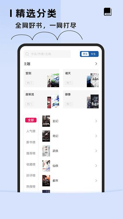 趣读全本小说阅读器 v5.0.3